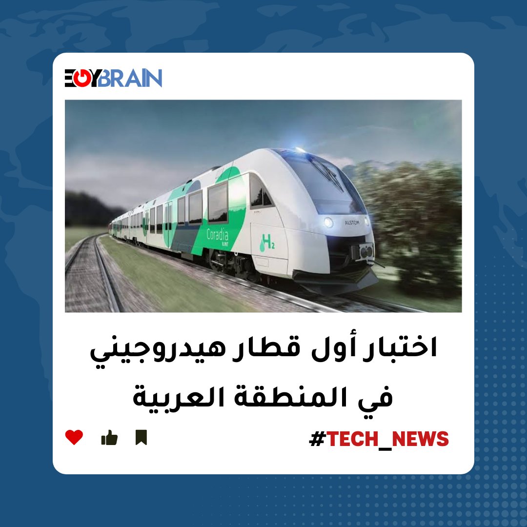 egybrain_net's tweet photo. صرح وزير الطاقة السعودي أن السعودية ستكون لديها أول قطار هيدروجيني في الشرق الأوسط خلال أيام. 
وقعت الخطوط الحديدية"سار"مع شركة ألستوم الفرنسية اتفاقية لتنفيذ تجارب القطار الهيدروجيني في المملكة خلال هذا الشهر، وهي نفس الشركة التي أطلقت نفس القطار في ألمانيا لأول مرة في العالم. https://t.co/SnMjErVBQW