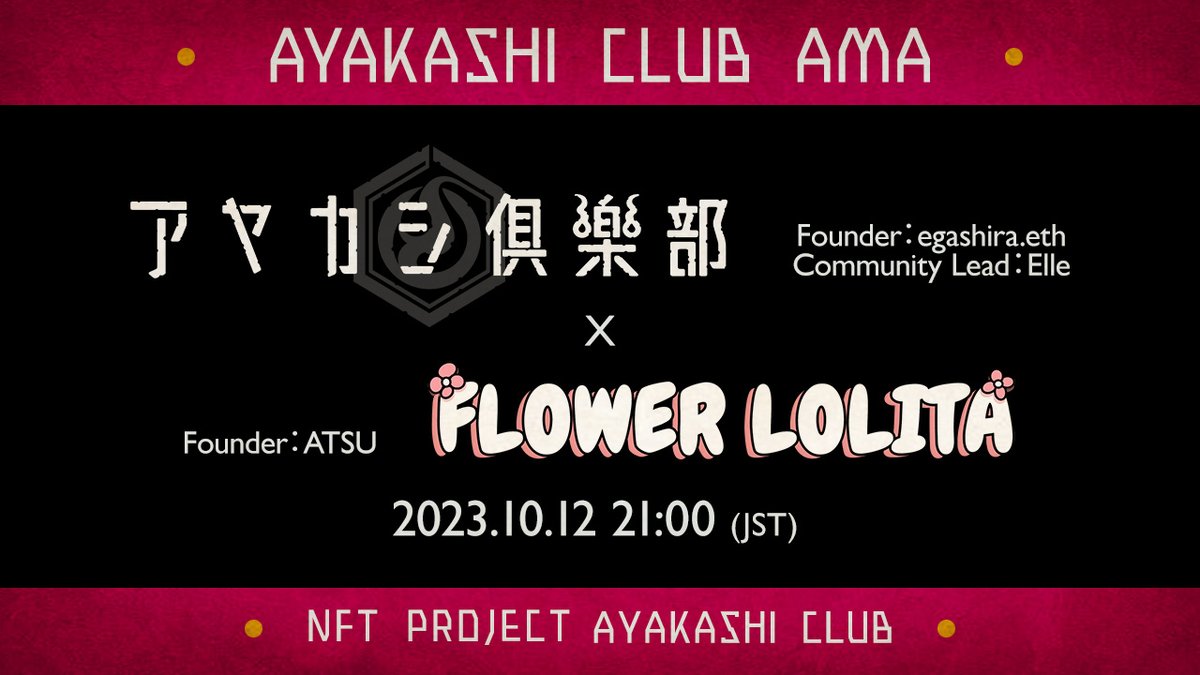 AYAKASHI CLUB x N3 AMA  

We will hold the AMA with <a href="/flowerlolitanft/">Flower Lolita NFT (N3 PASS)</a>/<a href="/AINFT_/">ATSU@N3フラロリ、East verse</a>

📅Date：10/12/2023 21:00 (JST) 
(x.com/i/spaces/1gqGv…)  

#AYAKASHI_CLUB