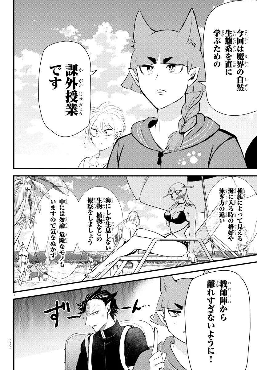 魔入りました！ 入間くん【公式】 trên X: 