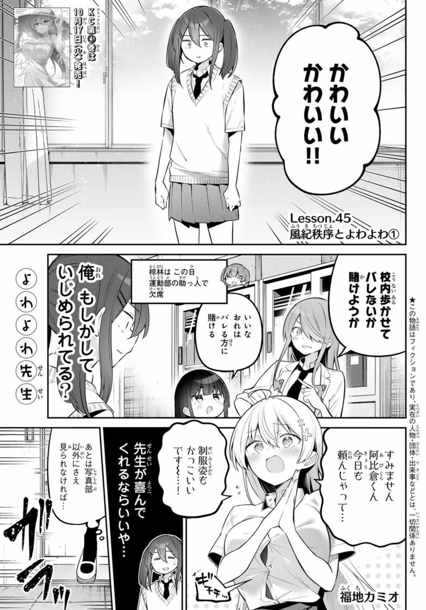 福地カミオ＠『よわよわ先生』連載中 on X: 