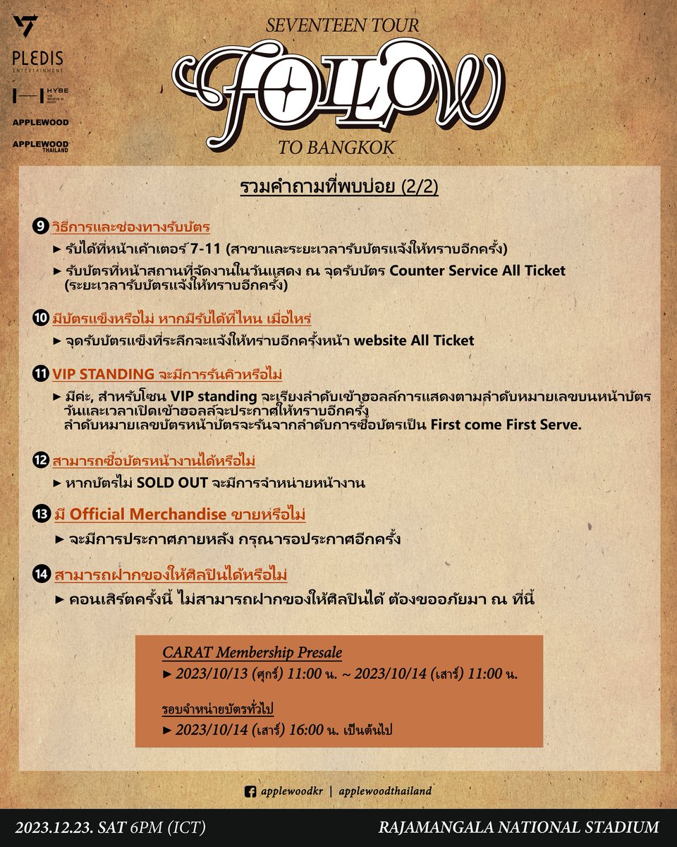 applewood_kr's tweet photo. [FAQ💎] #SEVENTEEN TOUR ‘FOLLOW’ TO BANGKOK

▶ CARAT Membership Presale: 2023/10/13 (ศุกร์) 11:00 น.~2023/10/14 (เสาร์) 11:00 น.
▶จำหน่ายบัตรทั่วไป: 2023/10/14 (เสาร์) 16:00 น. เป็นต้นไป
▶https://t.co/gJzj16Hd34

#세븐틴 #SVT_TOUR_FOLLOW #FOLLOW #FOLLOW_TO_BANGKOK #SVTinBKK https://t.co/b1qkvVRZer