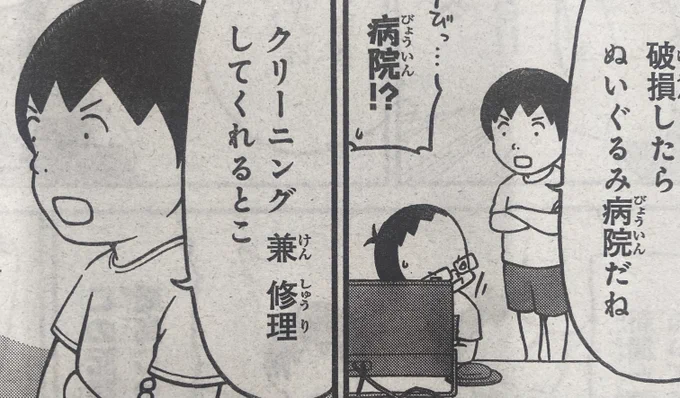 ぬいぐるみにも病院が...!!!渡辺くんのぬいぐるみ愛が溢れてる回ですさらに嬉しい決定も...!?#将棋の渡辺くん#別マガ 11月号発売中! 