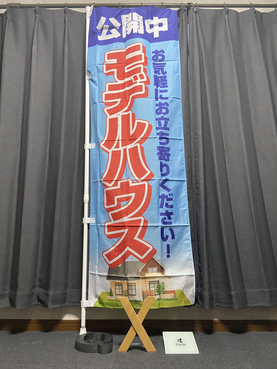 daminist's tweet photo. 「今日は欲しいもの全部買ってやる」と意気込んで近所のリサイクルショップ行った結果、こうなった

・ブリキのQ
・“X”すぎるブックエンド
・辻さんの表札
・公開中
　　モ
　　デ　
　　ル
　　ハ
　　ウ
　　ス
　　🏠
　　　　の旗 https://t.co/71UlOJYCet