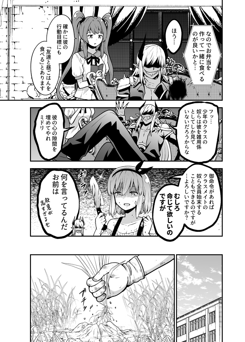 スライム娘が作るお弁当(2/3)