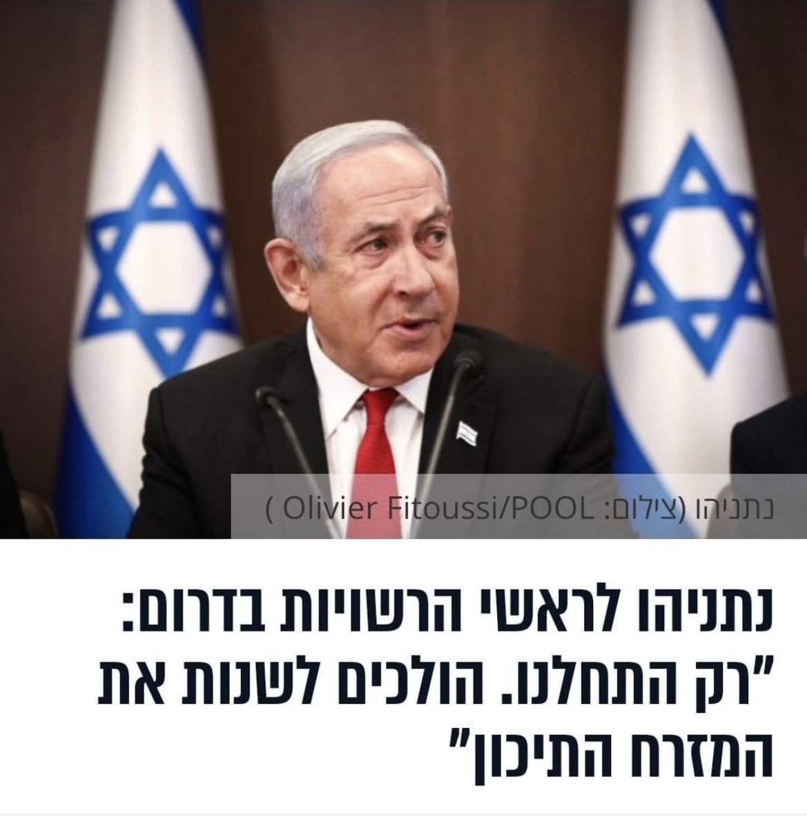 שמע ביבי <a href="/netanyahu/">Benjamin Netanyahu - בנימין נתניהו</a> 
בר חפץ מקיבוץ נירים;

שלום לך אדוני ראש הממשלה, נראה לי שבארבעת הימים האחרונים הרווחתי ביושר את הזכות להשיא לך כמה עצות בקשר למה אתה צריך לעשות עכשיו. אז הנה כמה עצות בחינם ממני.
תשאיר מחר את כל ניהול המלחמה בידי המטכ"ל (אם תרצה תשאיר את אייזנקוט שיהיה אחראי)