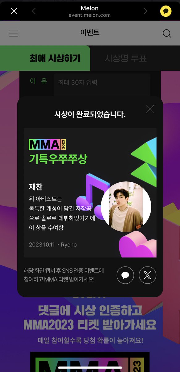 앞으로도 재찬이는 멋진 무대를 보여주길 바라요 💜💜💜 #내돌내상 #MMA2023