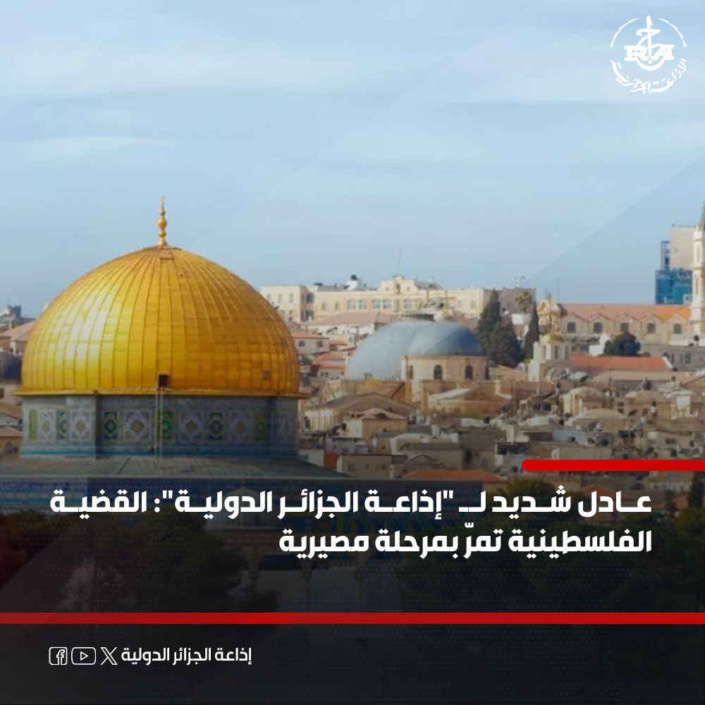 🔴المحلل السياسي الفلسطيني🇵🇸 #عادل_شديد:القضية الفلسطينية تمرّ بمرحلة مصيرية.
🔗 t.ly/i5mTb