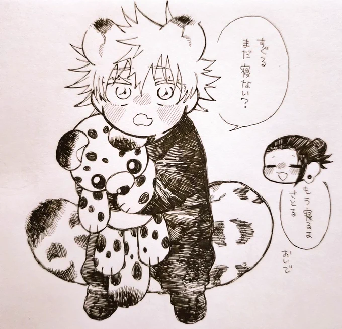 すぐるさんとさとるくん 獣耳注意 一緒に寝たい