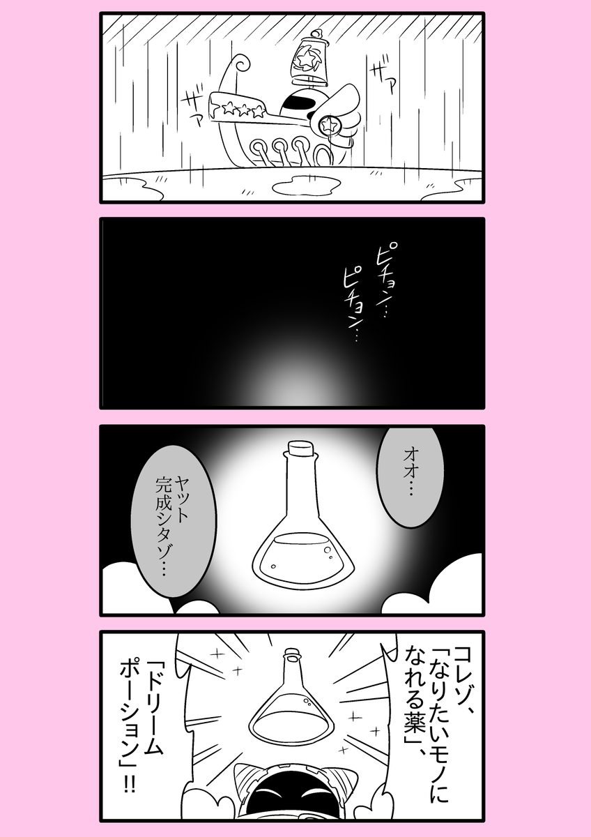 【カービィ漫画】カービィが女の子になる話 1 