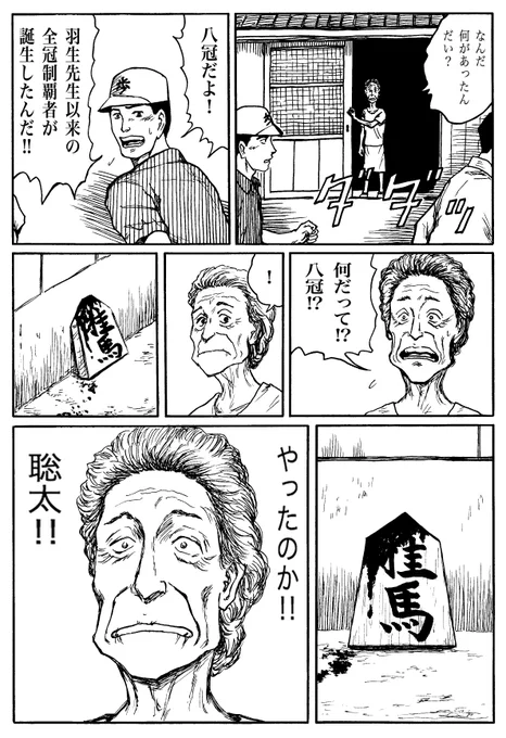 #王座戦と寄生獣 