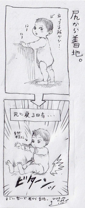 【育児日記08】  乳児センパイ六ヶ月の記録。 掴まり立ちから元に戻る時、結構な勢いで尻餅をつきます。 痛くないのでしょうか...?