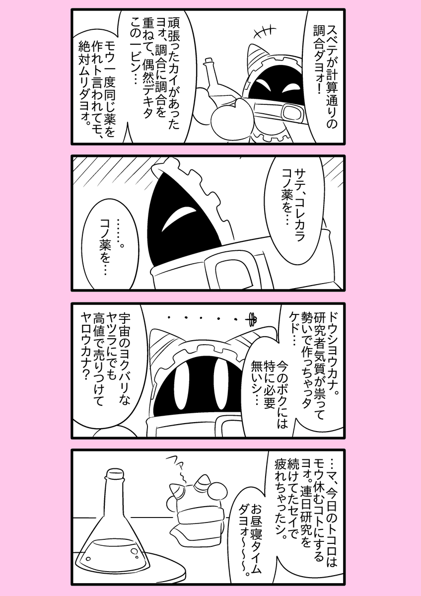 【カービィ漫画】カービィが女の子になる話 2 