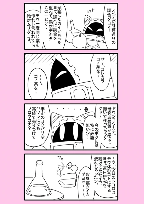【カービィ漫画】カービィが女の子になる話 2 