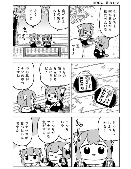 これが、なんだろおにぎり🍙
#うめともものふつうの暮らし 