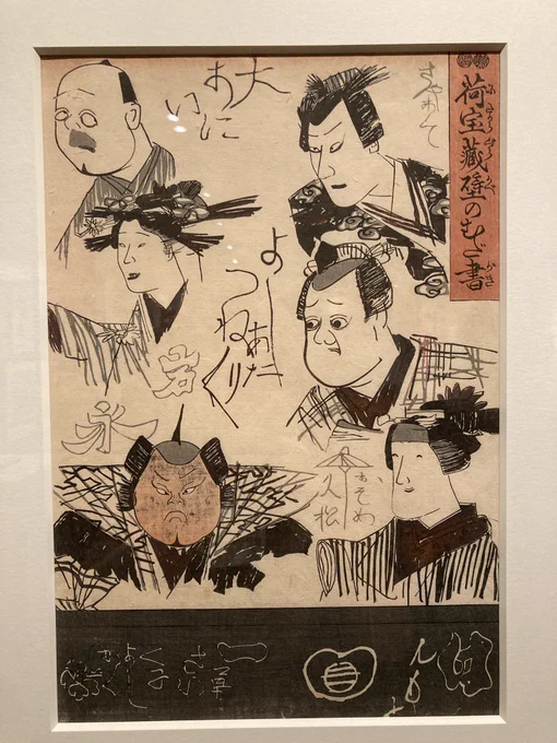 あと国芳の子供の落書きみたいな体の役者絵 
