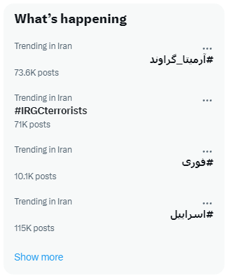 arixolin's tweet photo. ترندهای امروز دردهای ما را فریاد میزنند!

#آرمیتا_گرواند 
#IRGCterrorists https://t.co/r2fyoihA1H