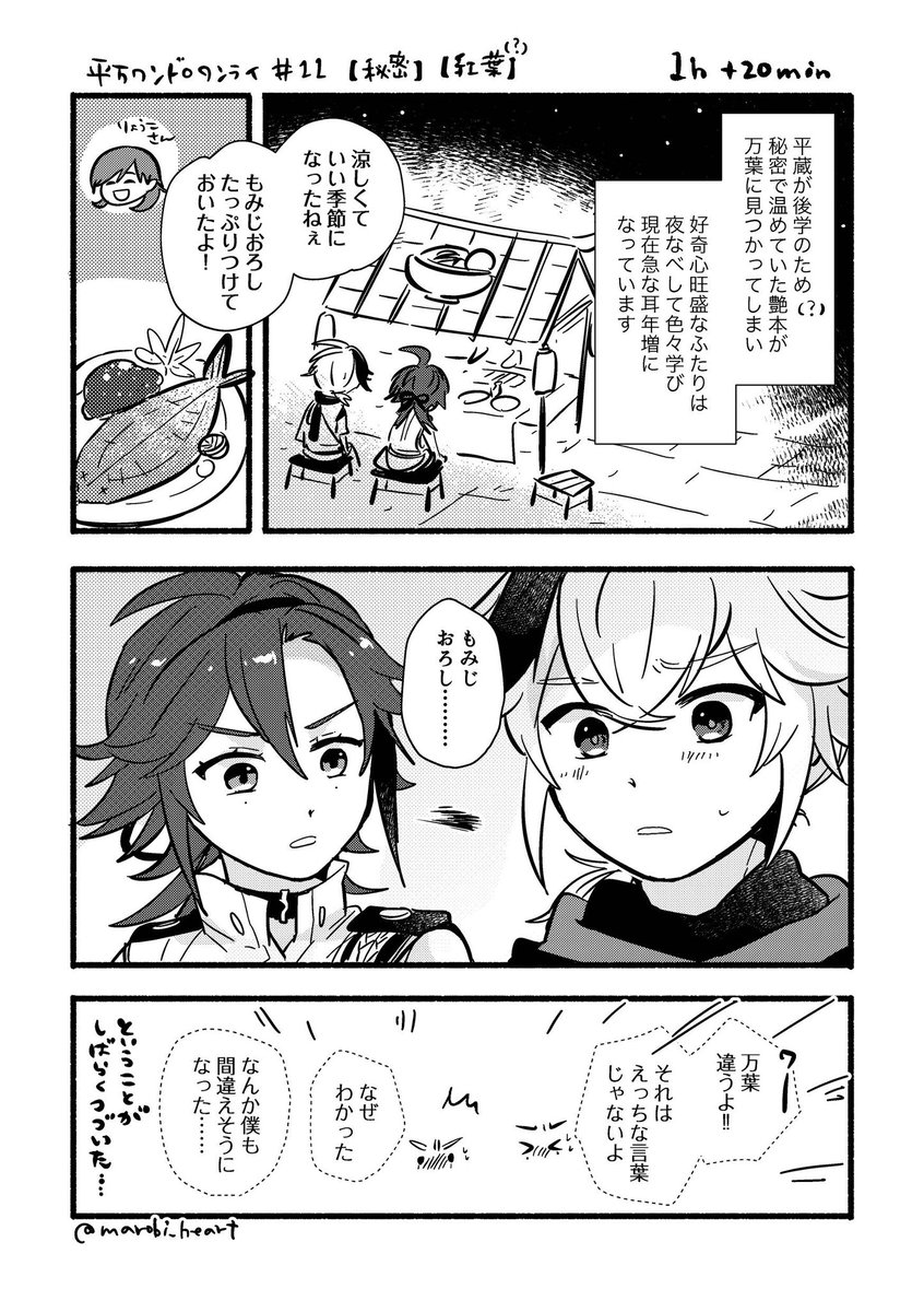 第十一回  #平万ワンドロワンライ 秘密/紅葉(?) 毎度遅刻ですみません...どうしても夜活が遅い.. +20min