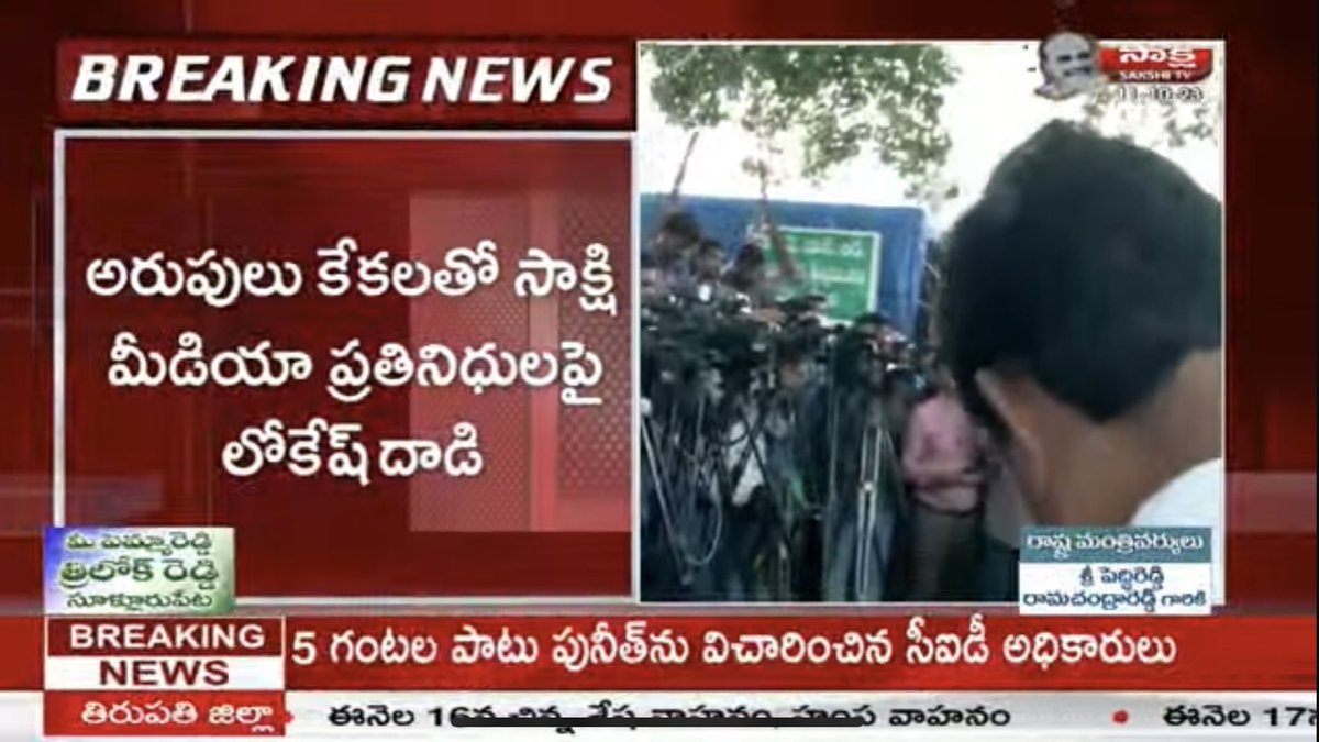 BharathGolla's tweet photo. సాక్షి రిపోర్టర్స్ కి ఈనెల జీతాలు పడలేదంట..
అందుకే భారతి మెచ్చుకుని జీతాలిస్తుందని రిపోర్టర్లు ఇలా లోకేష్ తో తిట్లు తింటున్నారు సానుభూతి కోసం 😂😂😂
#Sakshit https://t.co/NyQ9We34kq
