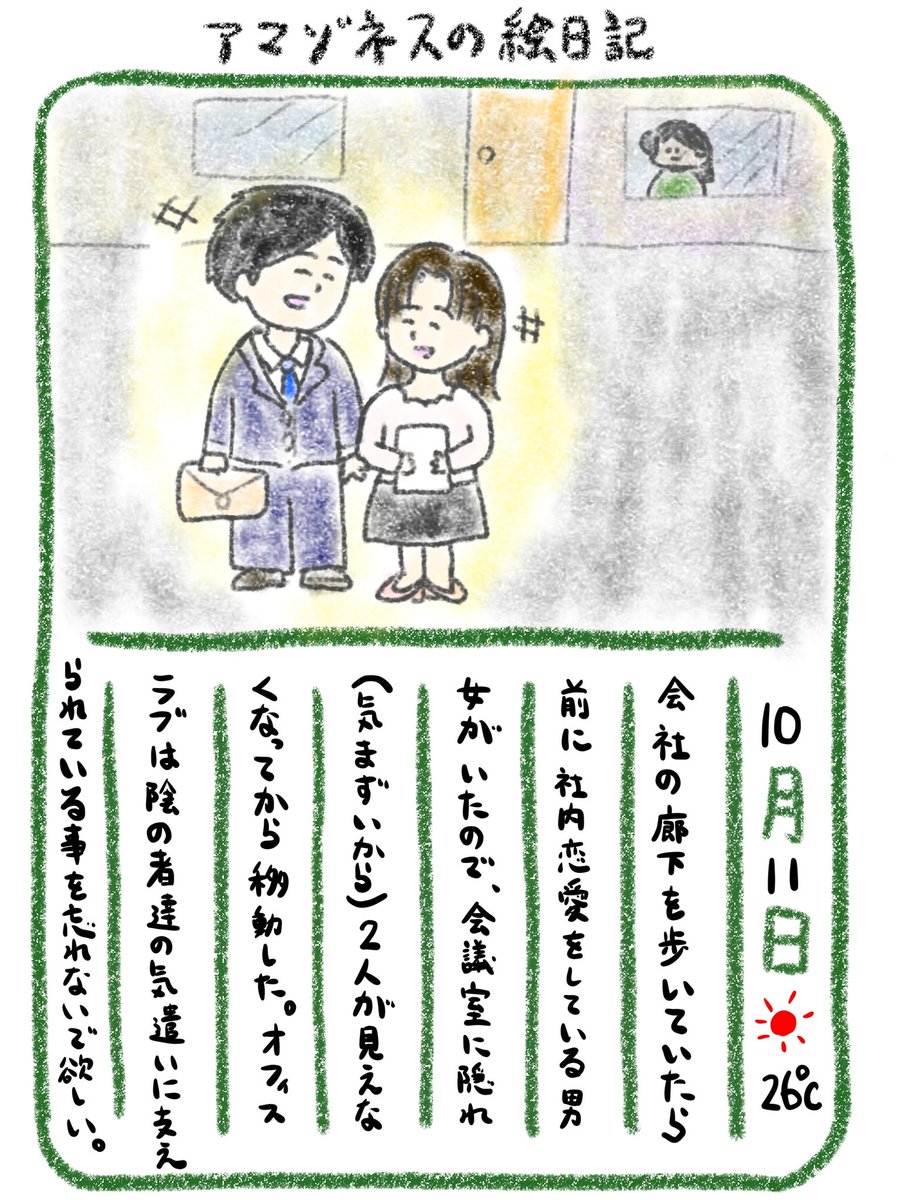 【絵日記】邪魔しちゃ悪いと思って 