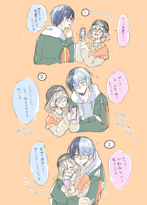 いっしょに写真を見るキョリ。 (冬こは) ポムポム さんのマンガ ツイコミ(仮)