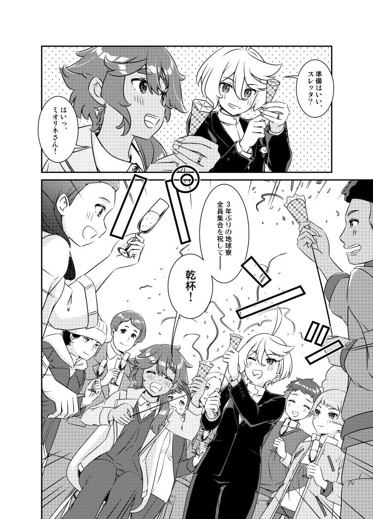11月5日のサンクリ2023outumnの配置がA23ホール
G20aに決定しました。新刊は「水星の魔女」のスレミオ本で、24話終了直後のお話です。2人は結婚していない、という解釈でのお話になりますが、その実態は…?
委託や配信の情報は追ってお伝えさせて頂きます。

#水星の魔女 #サンクリ #スレミオ 