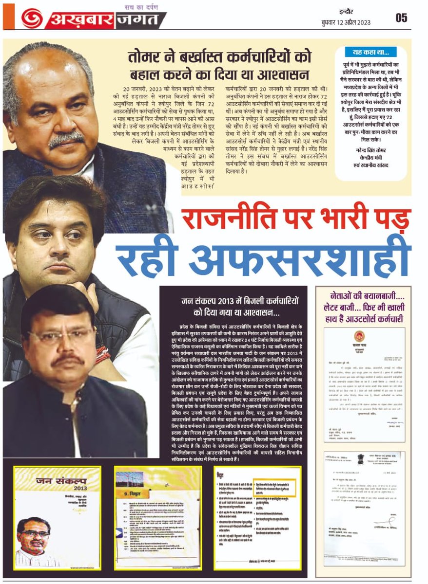 #म_प्रदेश दूसरे को रोशन करने वाला खुद अंधेरे में हर वक्त,शाम निकल जाती है तेरे इंतजार मे,तुने वादा किया था
लौटकर आने का,तु तो लौटकर ना आया
लेकिन कमबख्त ये शाम हर रोज आ जाती है। #बिजली_विभाग_संविदा_संशोधन_नीति_2023 <a href="/CMMadhyaPradesh/">Chief Minister, MP</a> <a href="/BJP4MP/">BJP Madhya Pradesh</a> <a href="/Energy_MPME/">Energy Department, MP</a> <a href="/INCMP/">MP Congress</a> <a href="/JM_Scindia/">Jyotiraditya M. Scindia</a> 2013,33,6