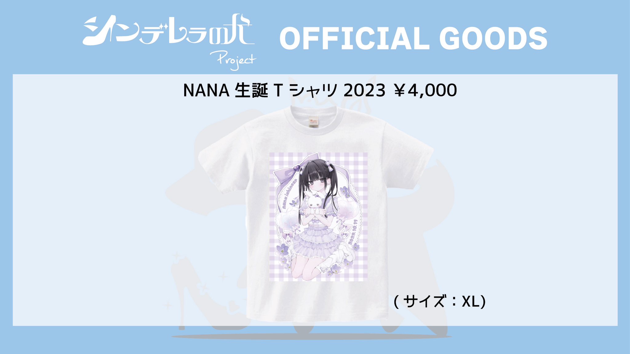 シンデレラ宣言 NANA Tシャツ XL 🏰シンデレラ宣言！💫 on X: 