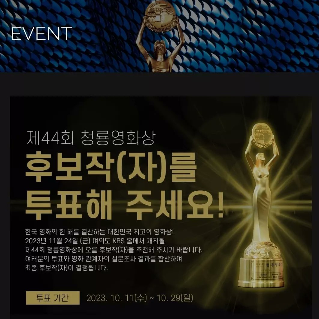 theonbitphvote's tweet photo. 44th  BLUE DRAGON FILM AWARDS 🏆
PRE - NOMINATION VOTING

VOTE FOR #COBWEB in all categories and #JEONYEOBEEN for the Best Actress and Best Supporting Actress Categories

*Korean VPN use is required 

https://t.co/eXa4MVTNkq https://t.co/Z4zgtgoNVe
