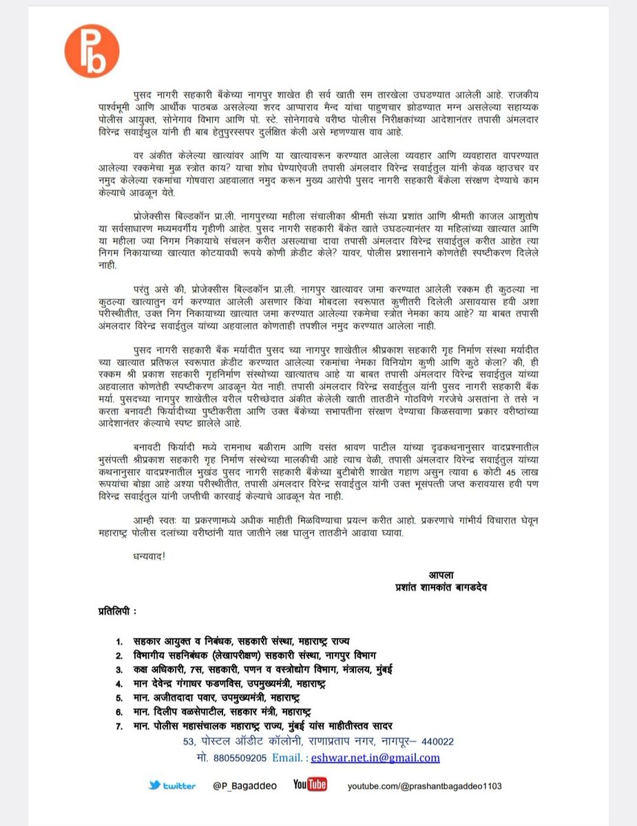 MH31Pb440022's tweet photo. Kind attn @DGPMaharashtra
#FakeOffence
#PS_Sonegaon #AmiteshKumar @nagpurcp @NagpurPolice @Dev_Fadnavis #DevendraFadnavis #sujatasaunak https://t.co/5PptumcMfa