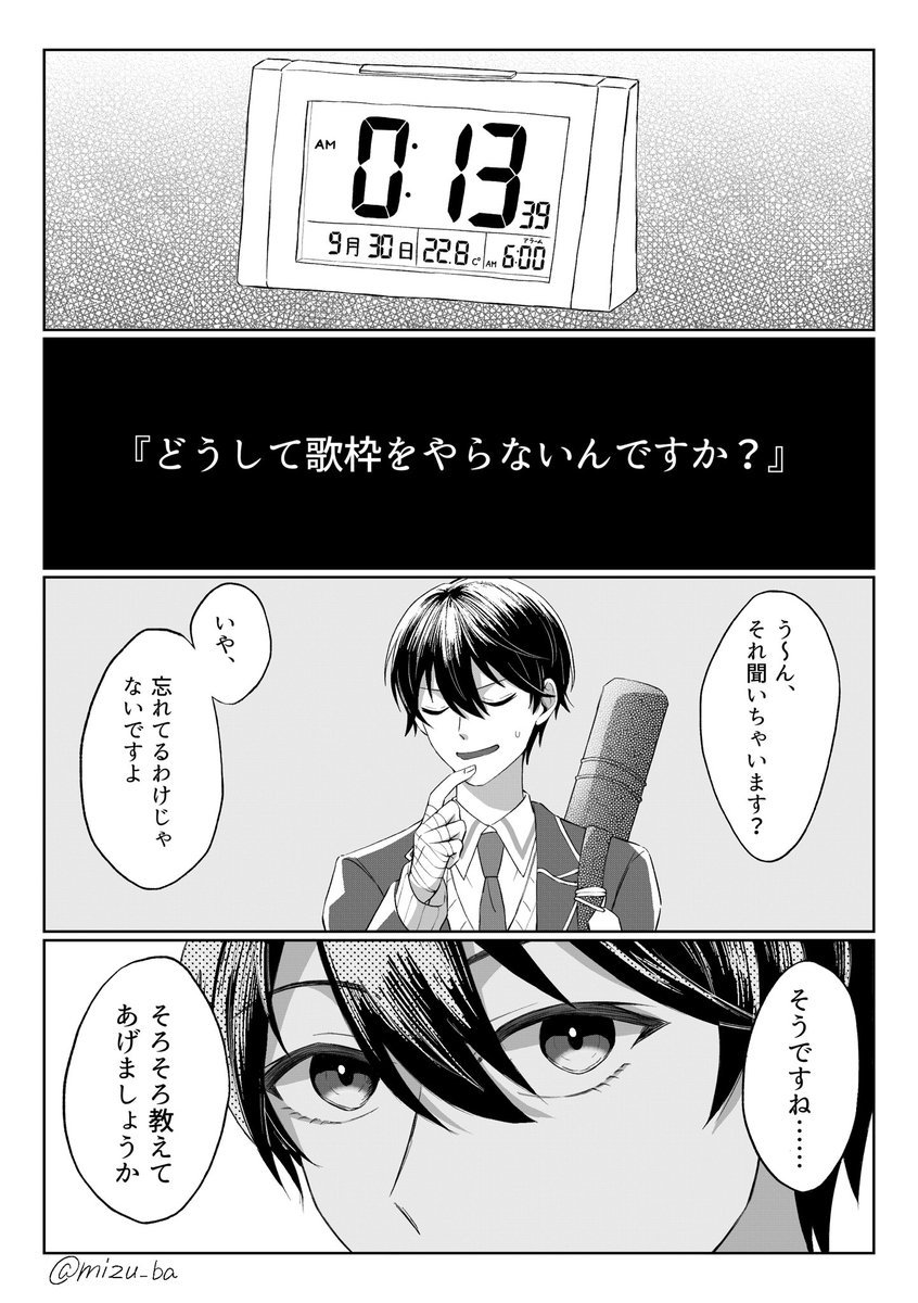 ⚔️が歌枠をやらないわけ捏造漫画(1/2) これ描いたの9/30だ。2022年の9/30