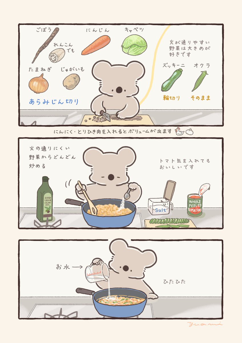 肌寒い日のスープとコアラ 