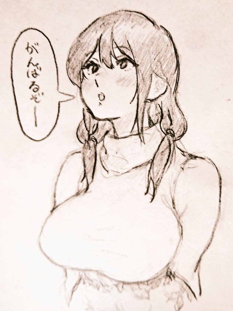 おっぱいで頭がいっぱい…
#みなさん3年前の今頃はどんな絵描いてましたか 