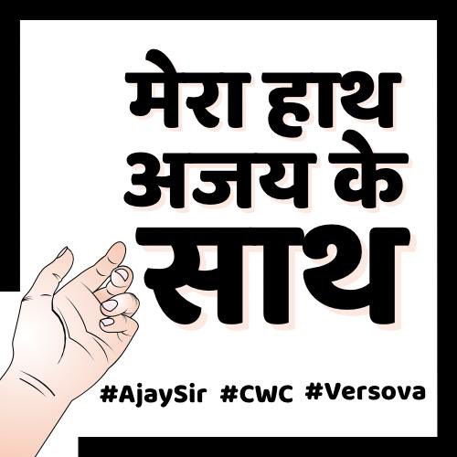 MeRajulTai's tweet photo. Hum sab Aapke saath hai Ajay sir 🙏🏽🙏🏽
@mybmcwardKW @VVersova @IVersova @AndheriVersova @RajeshShetye6 @Andherinews @AndheriLOCA @PrasharSdp @MeRajulTai 
@AmeetSatam @shaileshphanse @AmbedkarBala @SubodhChitnis @rajeshwaghmare https://t.co/VGunwFP7zM