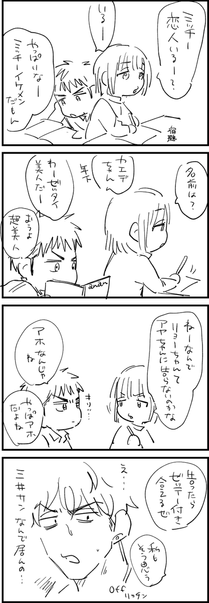 ルミ、リョ→アヤ要素 