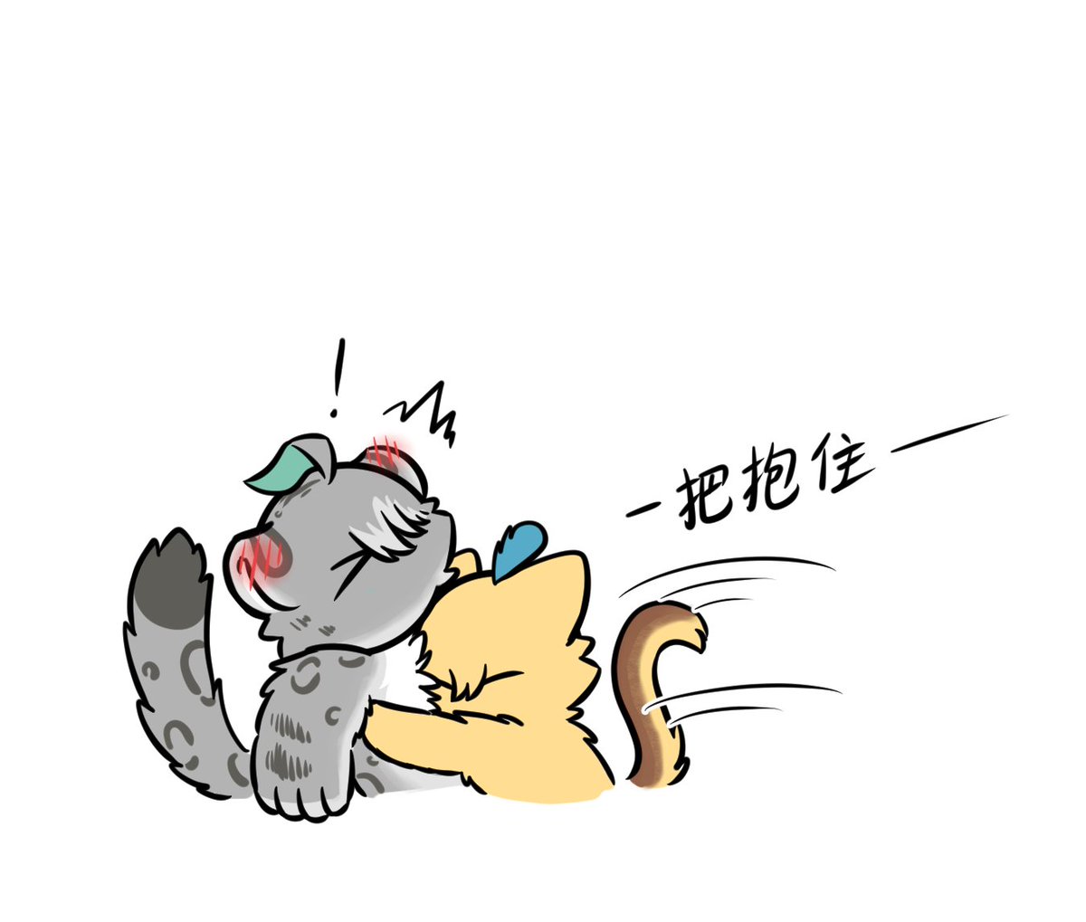 #haikaveh #アルカヴェ #知妙 
抱一下豹豹