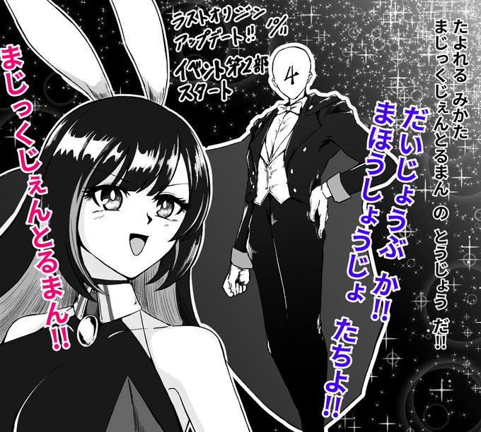 ラストオリジンアップデート!
まほうしょうじょ たちの あらたな かつやくを みのがすな!! 