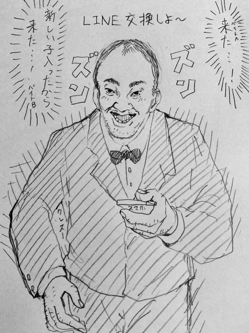 女性や学生バイトが入ってくると必ず現れる妖怪がいるともっぱらの噂です。⚠️この作品はフィクションであり、実在の人物とは一切関係がありません。⚠️
 #35歳こどもおじさん 