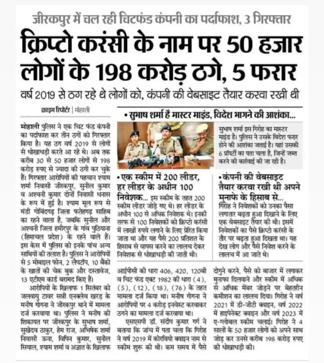 cryptocurrency के नाम पर पचास हजार लोगो से 198 करोड़ ठगे, उसमे क्रिप्टो का  कोई लेना देना नही था, बस क्रिप्टो नाम का इस्तमाल किया गया, जैसे अगर आप ...