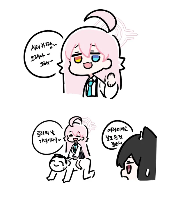로리의 날이래요
#블루아카 