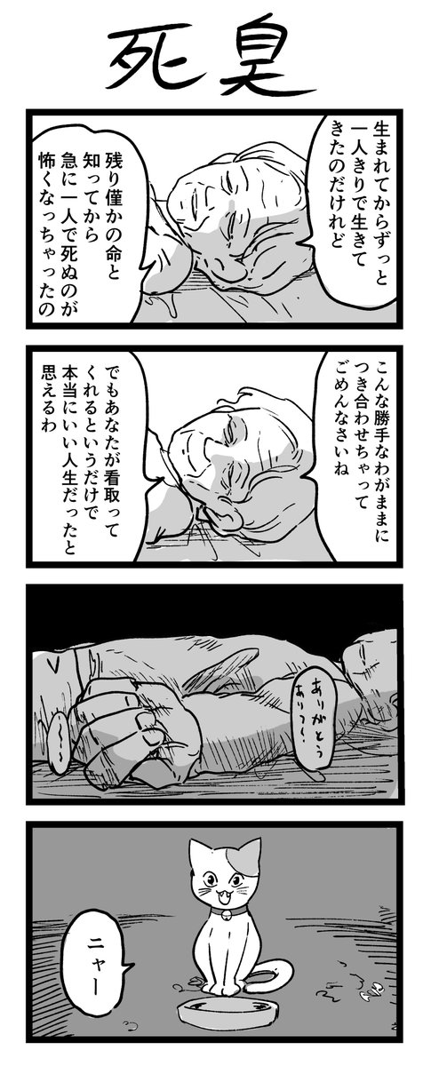 4コマ漫画「死臭」 