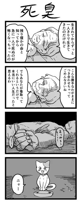 4コマ漫画「死臭」 