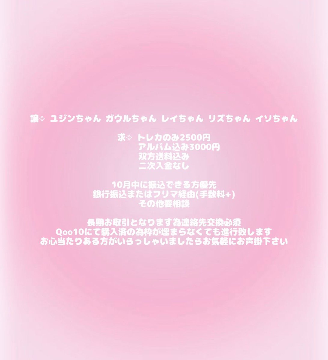 hanhaoney's tweet photo. ive ive mine 共同購入 KMstation 譲渡 買取

譲✧ ユジンちゃん ガウルちゃん レイちゃん
　　リズちゃん イソちゃん

求✧ トレカのみ 2500円
　　アルバム込み 3000円
双方送料込み

詳しくは下記のお写真をご参照ください౨ৎ https://t.co/Oa45272goE