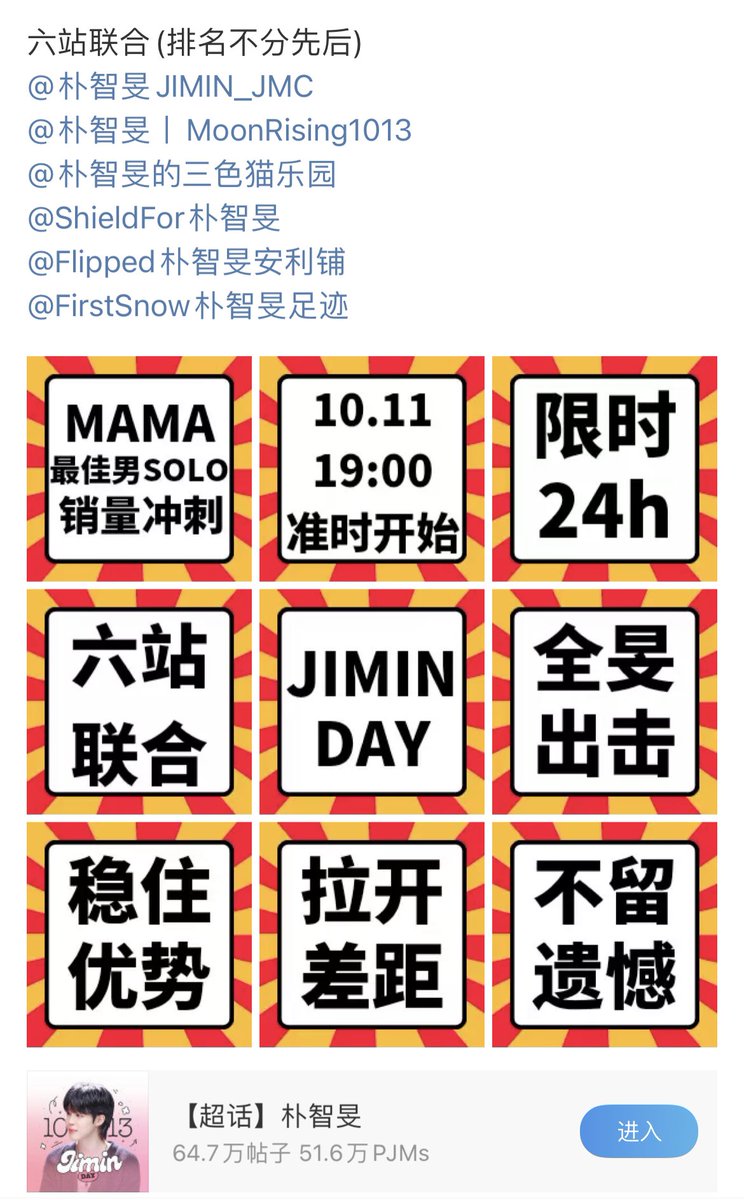 FJimindata's tweet photo. Chinese pjms are currently having an united "24 Hours FLASH BUY" event on weibo now as well to stimulate the FACE album sales.
We have purchased 1013 albums less than 3 hours and the number is still increasing.
https://t.co/PDmv7j6LmK https://t.co/aV7STYiix1