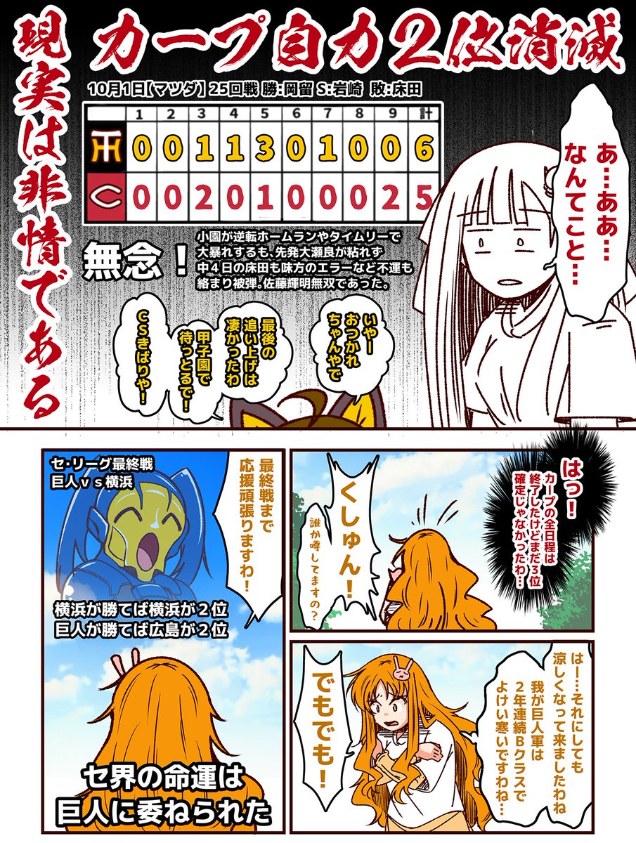 #それいけ鯉依奈ちゃん 2023 第88話『カープ、ペナント最終戦』  前日は劇的な勝利で迎えたペナント最終戦。 カープは阪神に勝てば自力で2位決定。 ペナント最終戦が最大の大一番。 いざいざ尋常に!!勝負!!!