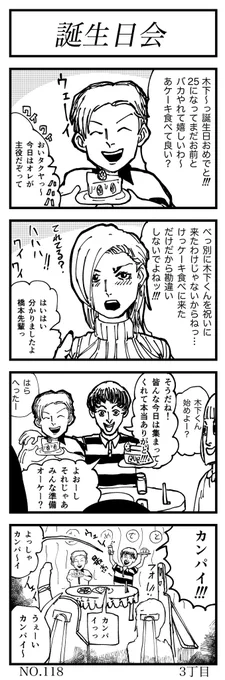 誕生日会

お題「誕生日」
#ヨンバト
#4コマ漫画 