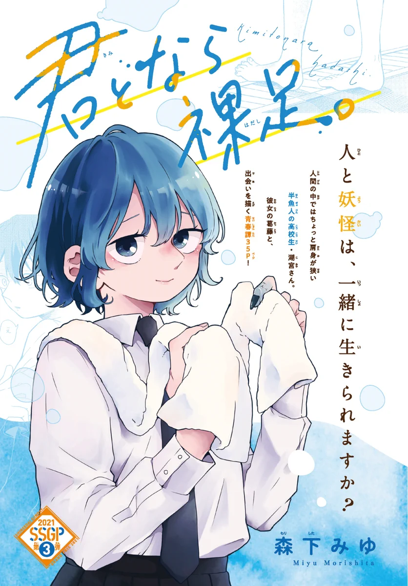 森下みゆ@尾守つみきと奇日常。11巻(9/16頃〜) on X: 