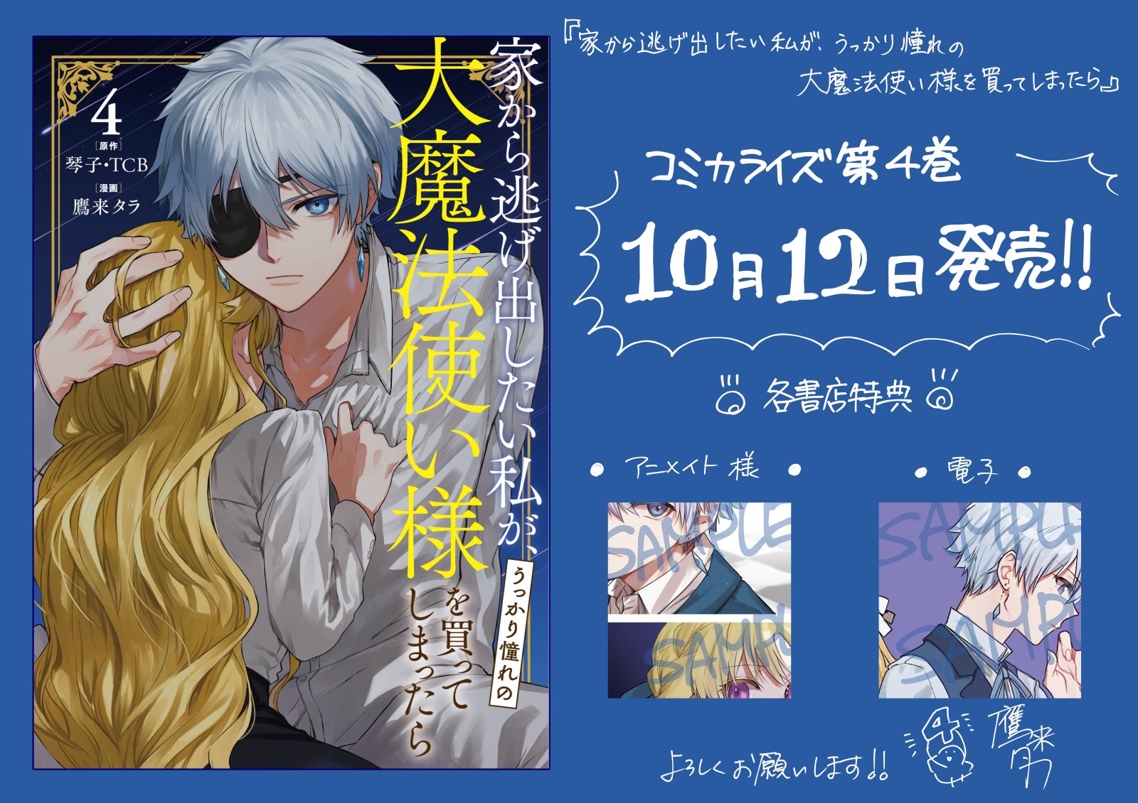 【特典4点】家から逃げ出したい私が、うっかり憧れの大魔法使い様を買ってしまったら Amazon.co.jp: 家から逃げ出したい私が、うっかり憧れの大