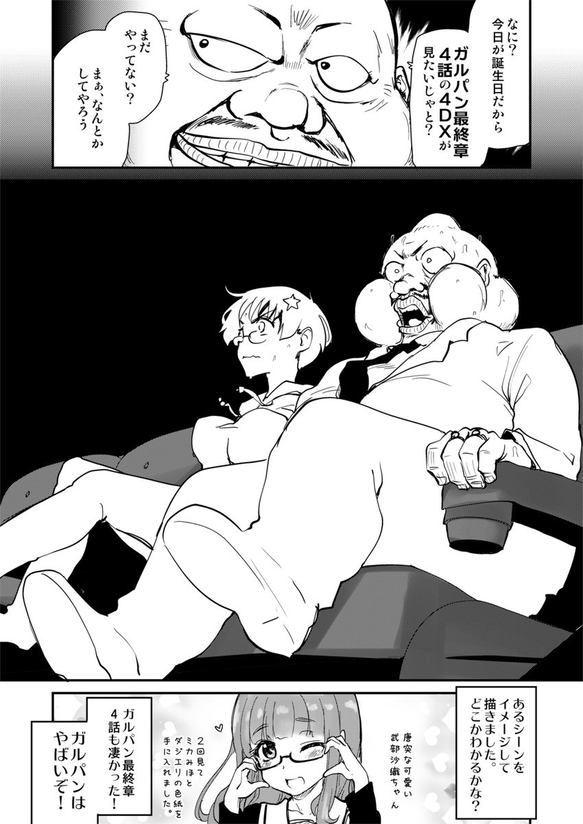 ガルパン最終章4話の4DXの垂金権造です。 