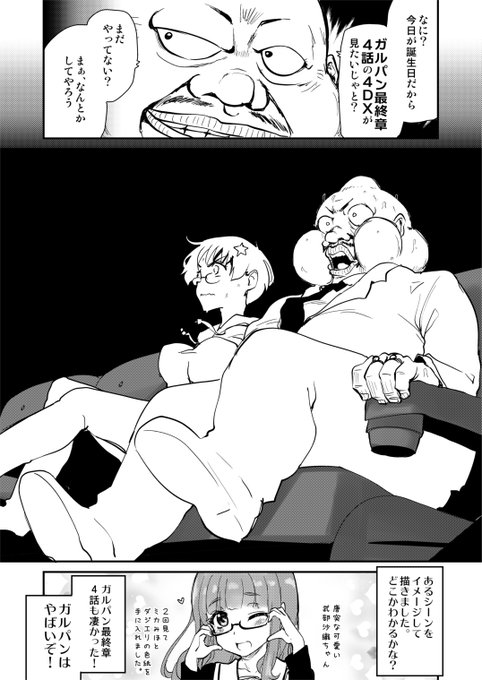 ガルパン最終章4話の4DXの垂金権造です。 