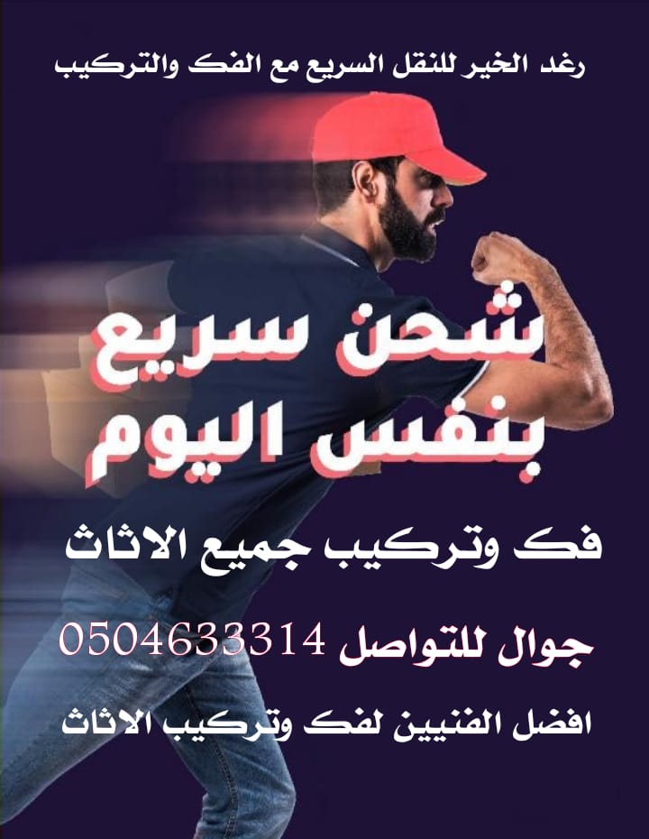 شركة نقل أثاث